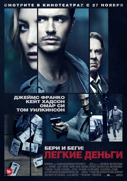 Фильм Легкие деньги (2014)