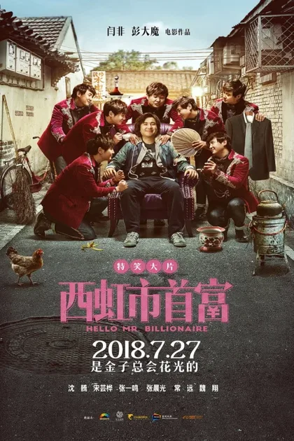 Фильм Привет, мистер Миллиардер (2018)