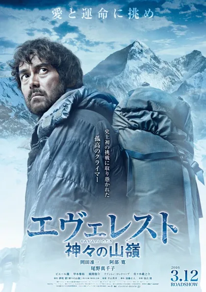 Фильм Эверест - вершина богов (2016)