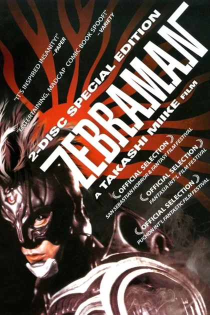 Фильм Зебрамен (2004)