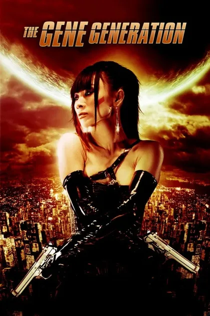 Фильм Генное поколение (2007)