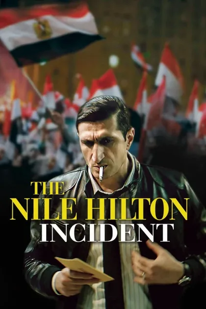 Фильм Случай в отеле «Нил Хилтон» (2017)