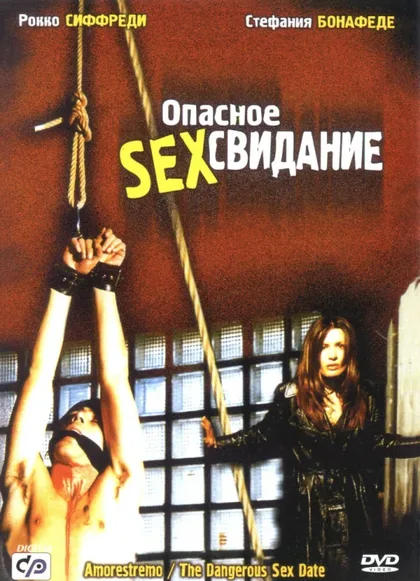 Фильм Опасное секс свидание (2001)