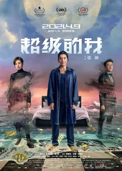 Фильм Всемогущий я (2019)