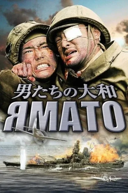 Фильм Ямато (2005)