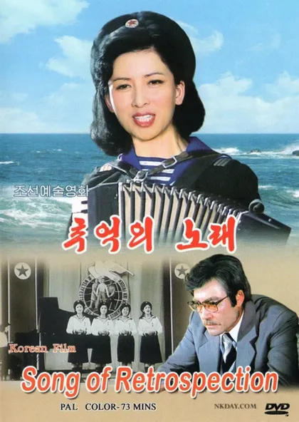 Фильм Песня памяти (1986)