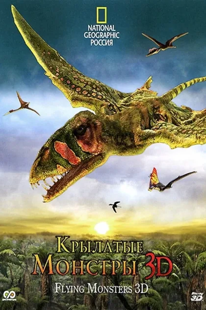 Фильм Крылатые монстры (2011)