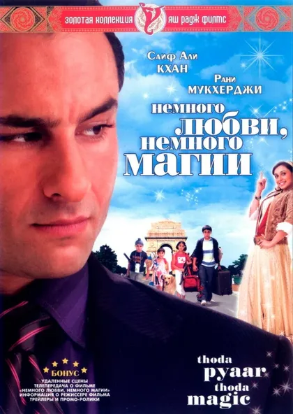 Фильм Немного любви, немного магии (2008)