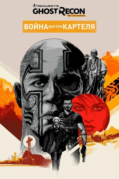 Фильм Война внутри картеля (2017)