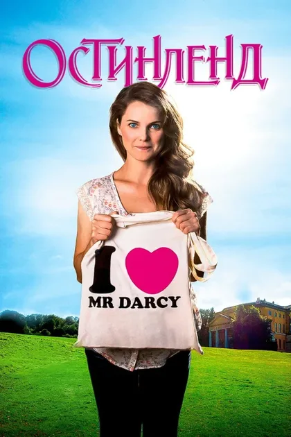 Фильм Остинленд (2013)