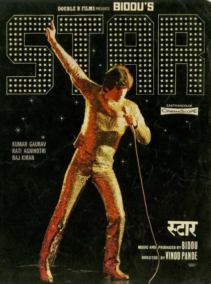 Фильм Звезда (1982)