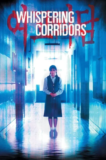 Фильм Шёпот стен (1998)