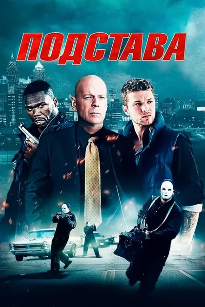Подстава