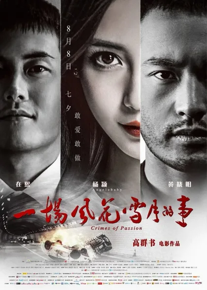 Фильм Преступления на почве страсти (2013)
