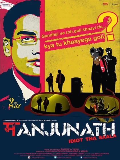 Фильм Манджунатх (2014)