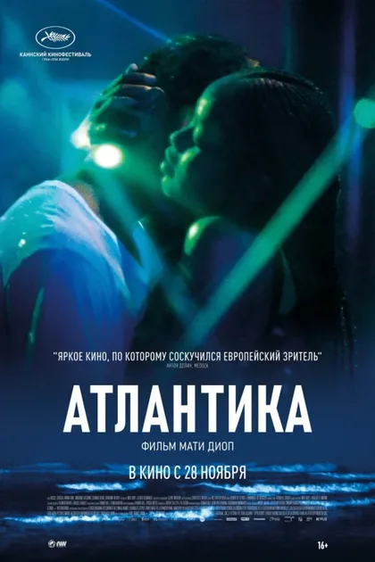 Фильм Атлантика (2019)