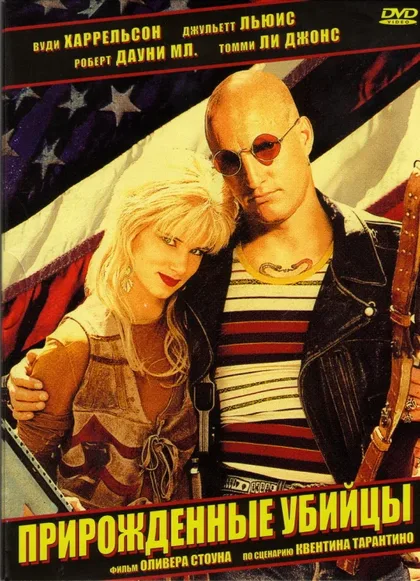 Фильм Прирожденные убийцы (1994)