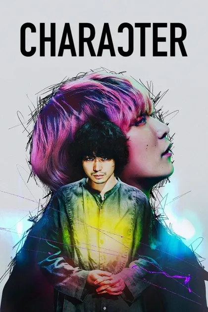 Фильм Персонаж (2021)