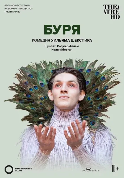 Фильм Буря (2014)