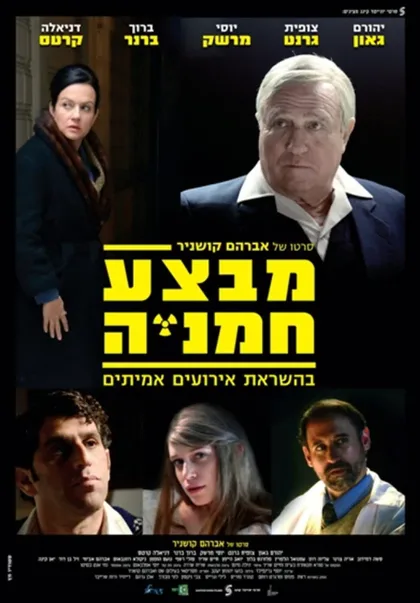 Фильм Операция «Подсолнух» (2014)
