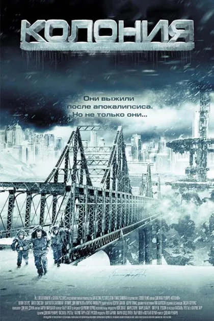 Фильм Колония (2013)