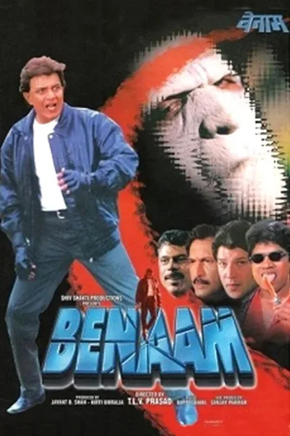 Фильм Безликий (1999)