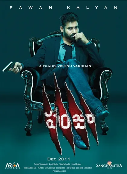 Фильм Когти (2011)
