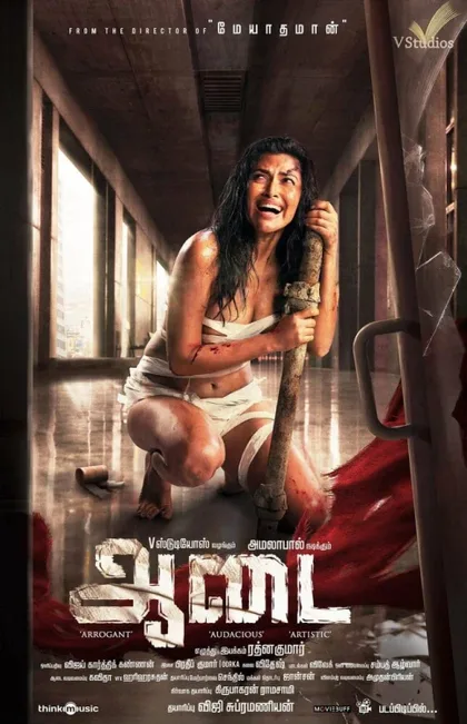 Фильм Одежда (2019)