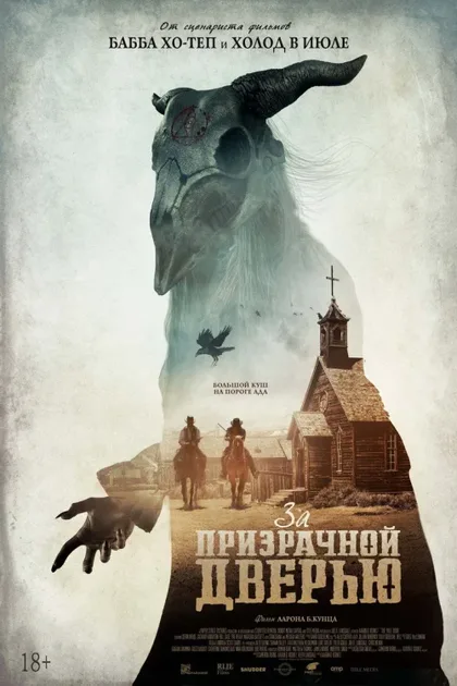 Фильм За призрачной дверью (2020)