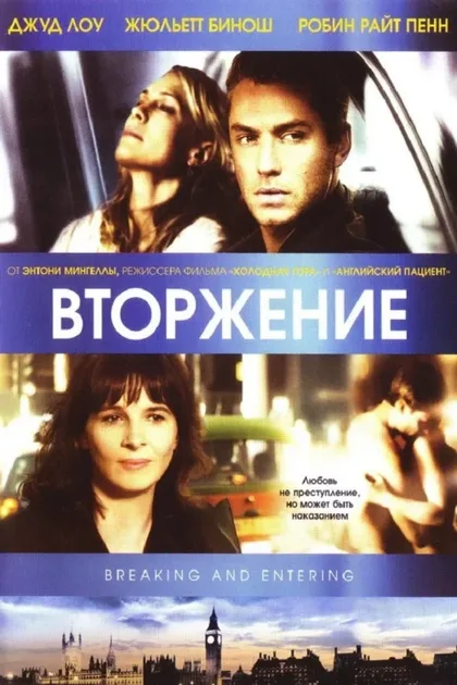 Фильм Вторжение (2006)