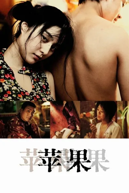 Фильм Потерянные в Пекине (2007)