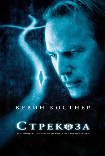 Фильм Стрекоза (2002)