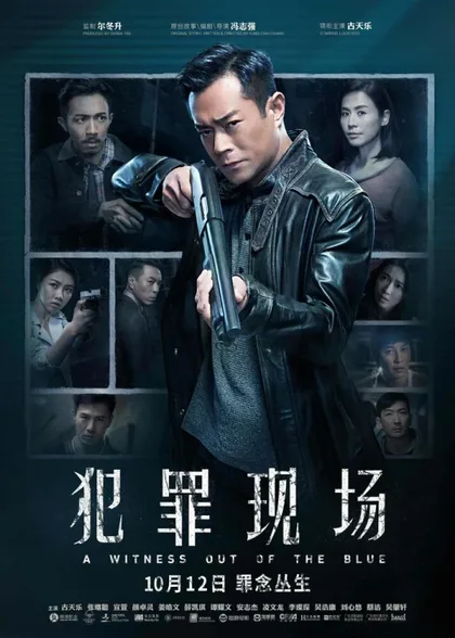 Фильм Неожиданный свидетель (2019)