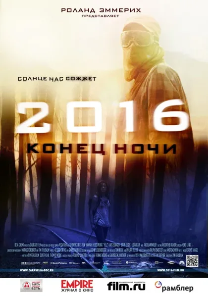 Фильм 2016: Конец ночи (2011)