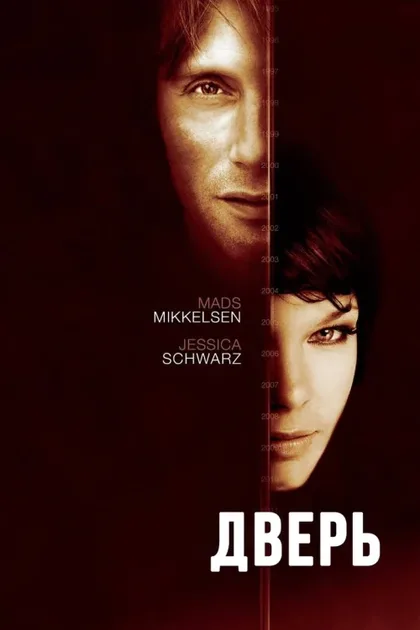 Фильм Дверь (2009)