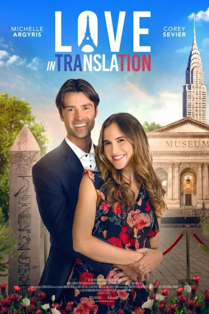 Фильм Любовь по-французски (2020)