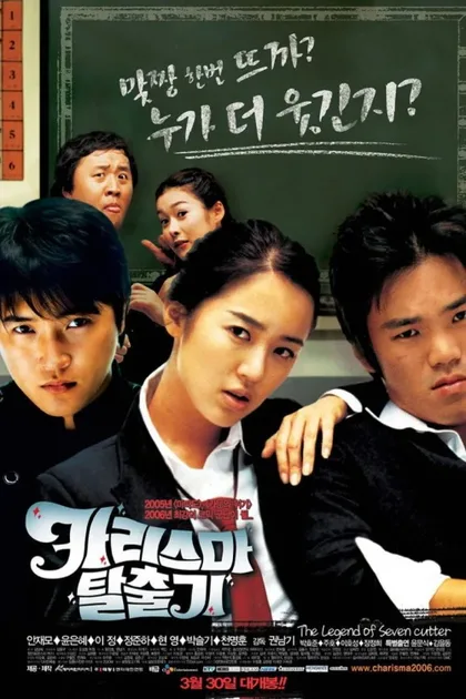Фильм Легенда о Седьмом Ноже (2006)