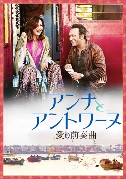 Фильм Один плюс одна (2015)