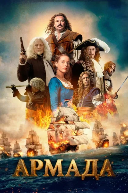 Фильм Адмирал (2015)
