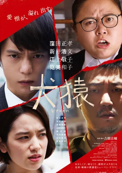 Фильм Как кошка с собакой (2018)
