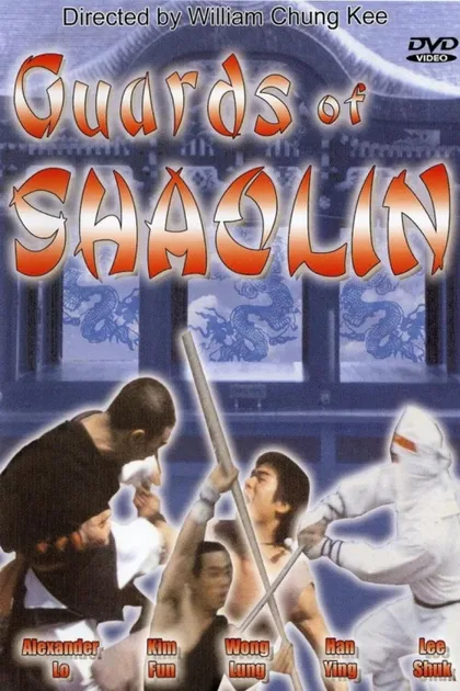 Фильм Ниндзя против стражей Шаолиня (1984)