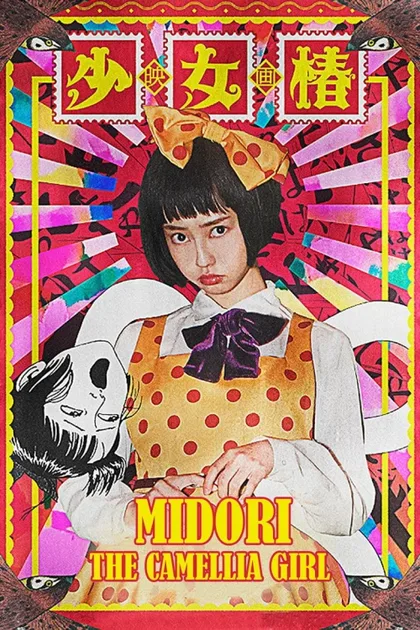 Фильм Девушка с камелиями (2016)