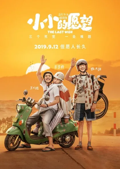 Фильм Последнее желание (2019)