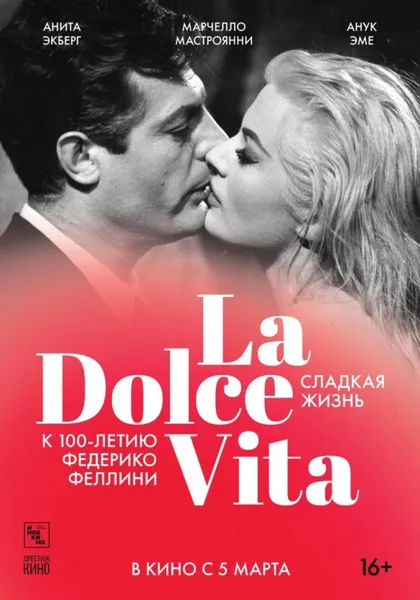 Фильм Сладкая жизнь (1960)