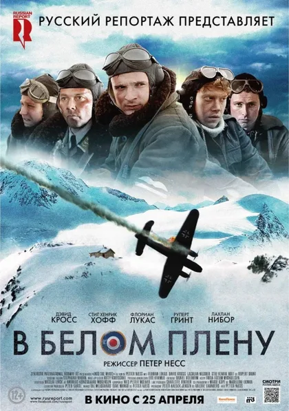 Фильм В белом плену (2012)