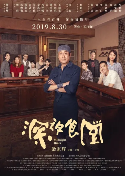 Фильм Полночная закусочная (2019)