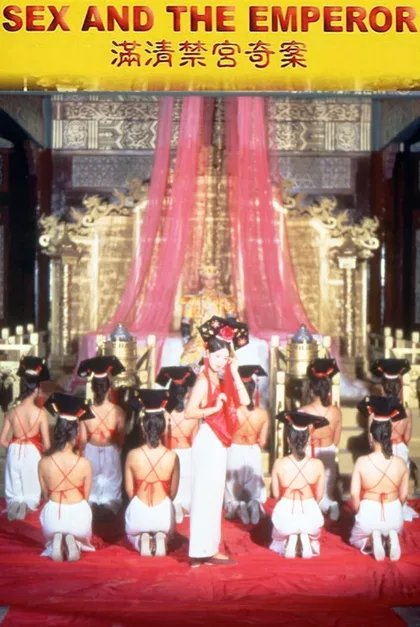 Фильм Секс и император (1994)