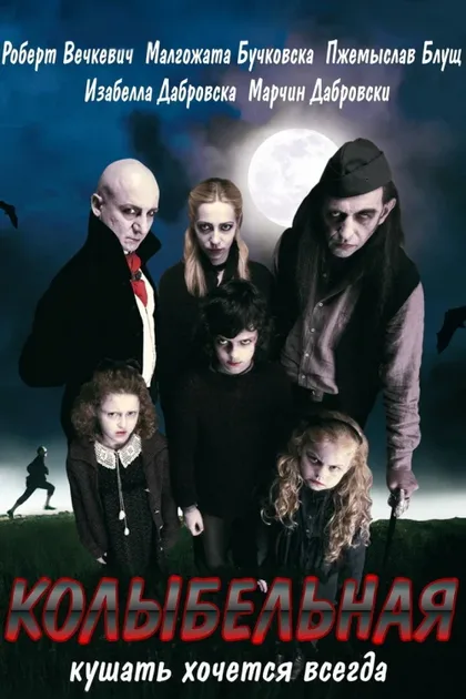 Фильм Колыбельная (2010)