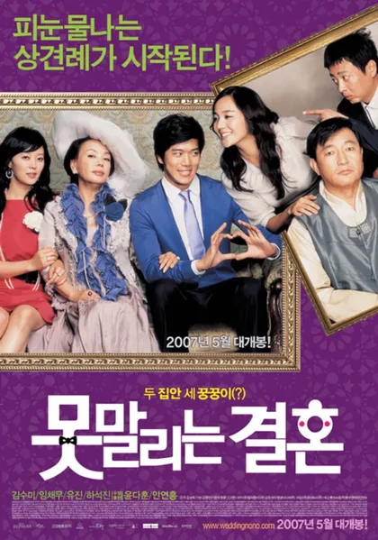 Фильм Бесконечная помолвка (2007)