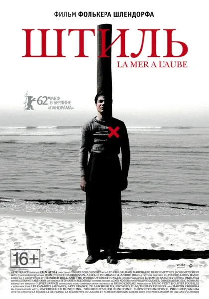 Фильм Штиль (2011)